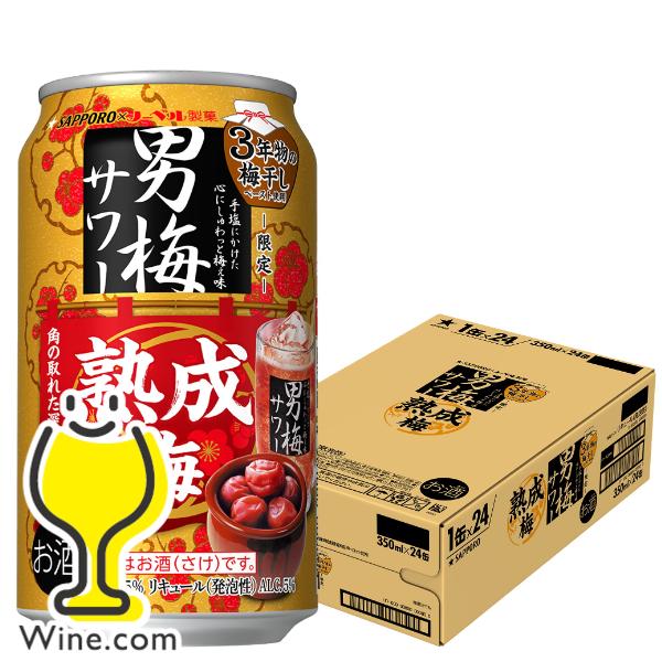 サッポロ 男梅サワー 缶チューハイ 酎ハイ チュウハイ サワー 送料無料