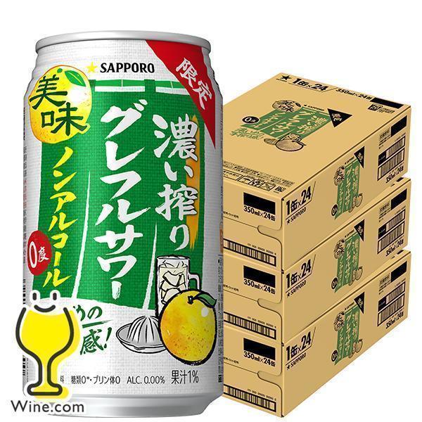 ◼️1本あたり約199円◼️ビール＆発泡酒＆サワー＆ノンアル等計48本セット サッポロチューハイ 99.99 ノンアルコール チューハイ 送料無料
