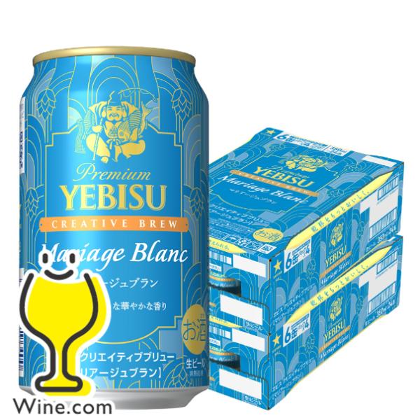 YEBISU エビスはビール　Mariage Blanc 350ml ２ケース Amazon.co.jp: ヱビスクリエイティブブリュー マリアージュブラン