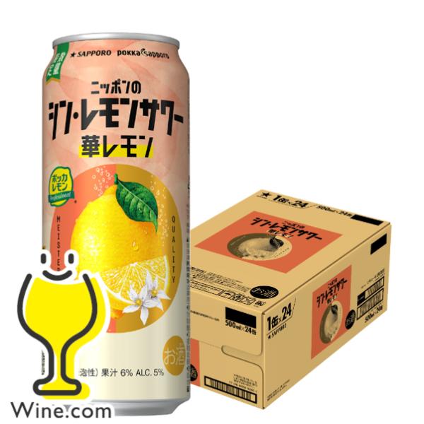 サッポロチューハイ 99.99 缶チューハイ チュウハイ 酎ハイ サワー