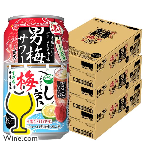 ◼️特価！◼️ビール＆発泡酒＆サワー等まとめ売り計52本セット チューハイ｜数量限定 サッポロ 男梅サワー 熟成梅 500ml 缶 24