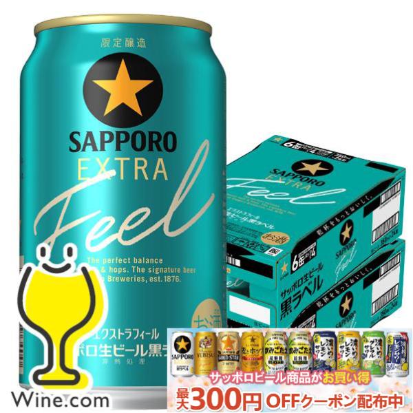 サッポロ 黒ラベル 2026年3月10日限定発売 ビール beer 送料無料 EXTRA