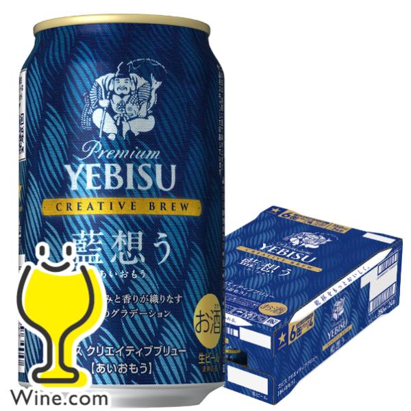 ヱビス クリエイティブブリュー 藍想う サッポロ クラシック 春の薫り 2ケース ヱビスビール ビール beer ヱビス 送料無料 サッポロ エビス