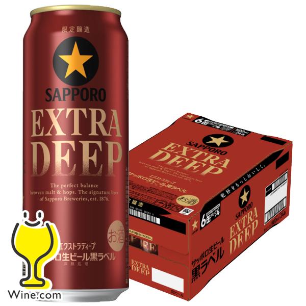 2026年10月27日限定発売 黒ラベル ビール beer 送料無料 サッポロ 黒ラベル エクストラディープ EXTRA DEEP 500ml×1ケース/24本(024)『IAS』