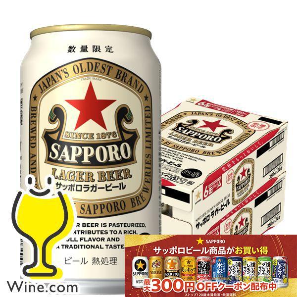 サッポロ ラガービール 2025年9月24日限定発売 赤星 ラガー