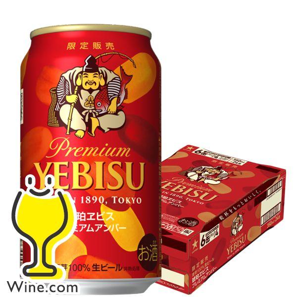 エビスビール プレミアム 350ml 48本 ビール | 数量限定 サッポロ プレミアム エビス（ヱビス