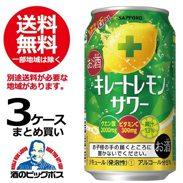 訳あり チューハイ 缶チューハイ 酎ハイ サワー 送料無料 旧サッポロ キレートレモンサワー 3ケース 350ml缶 72本 072 賞味期限年1月 Mf3 ワイン Com 通販 Yahoo ショッピング
