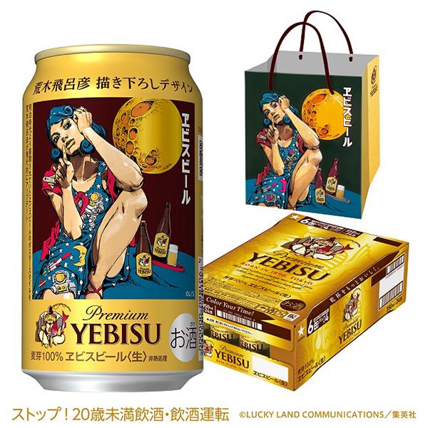 ヱビスビール 6缶パック用贈答袋4枚付き エビス 送料無料 第2弾