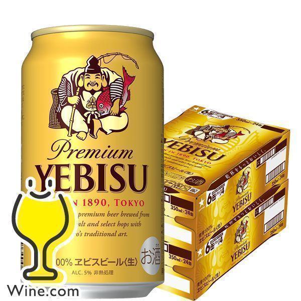 ビール サッポロ エビス ビール beer 350ml 48本 送料無料 サッポロ