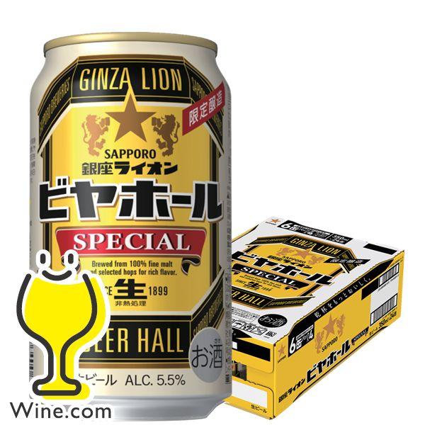 サッポロ（SAPPORO） ビール beer 送料無料 銀座ライオン ビヤホール