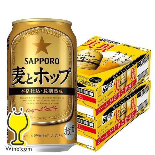 訳あり 旧ラベル ビール類 Beer 発泡酒 新ジャンル 送料無料 サッポロ 麦とホップ 350ml 2ケース 48本 048 Sbl 第三のビール 新ジャンル 賞味期限21 12 Sbl 2 ワイン Com 通販 Yahoo ショッピング