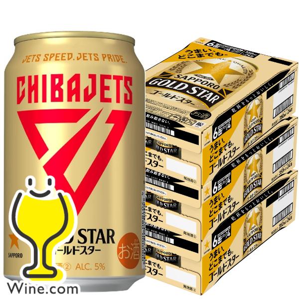 サッポロ（SAPPORO） ビール類 beer 送料無料 ゴールドスター 千葉 