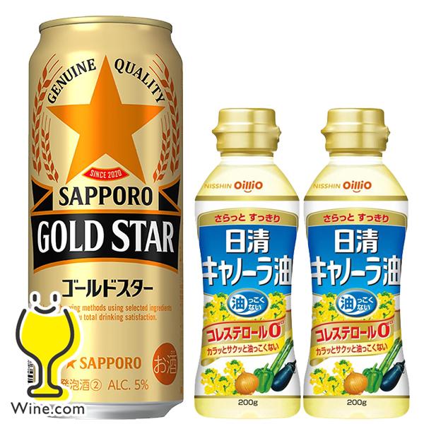 サッポロ 麦とホップ 3種のミックスナッツ2個付き ゴールドスター 