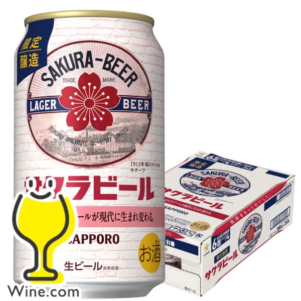 サッポロ 黒ラベル ビール beer 送料無料 サクラビール 350ml×1ケース