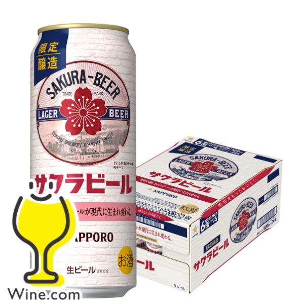 ビール Beer 送料無料 サッポロ サクラビール 500ml 1ケース 24本 024 Sbl 4901880898199 Sbl 1 ワイン Com 通販 Yahoo ショッピング