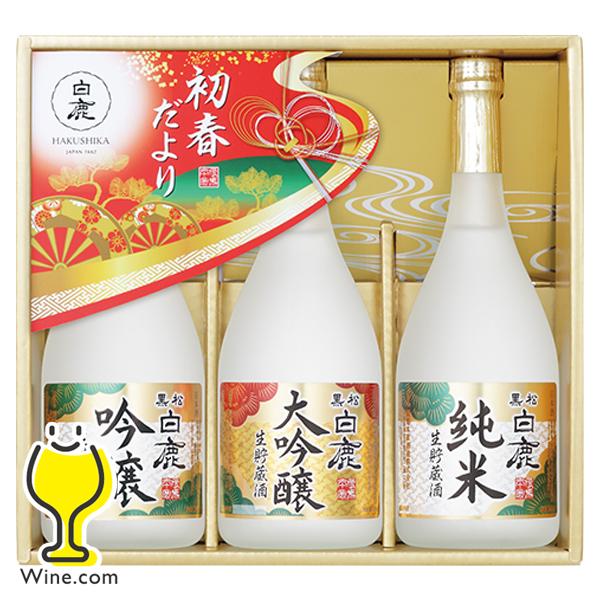 黒松白鹿 「初春だより」純米・吟醸・大吟醸 3本セット HD-30×4箱 黒松白鹿 お歳暮 御歳暮 日本酒 ギフト gift 送料無料 初春だより HA