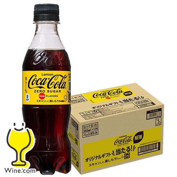 Coca Cola（コカコーラ） ジュース 送料無料 ゼロシュガー レモン