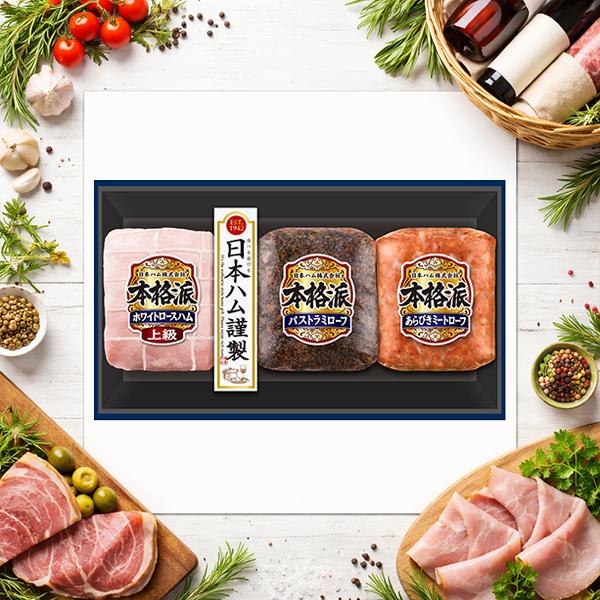 ハムギフト お中元 御中元 ハムギフト 送料無料 日本ハム {NH-337 本格派}『NHH』 ロースハム ハム ギフト セット 詰め合わせ