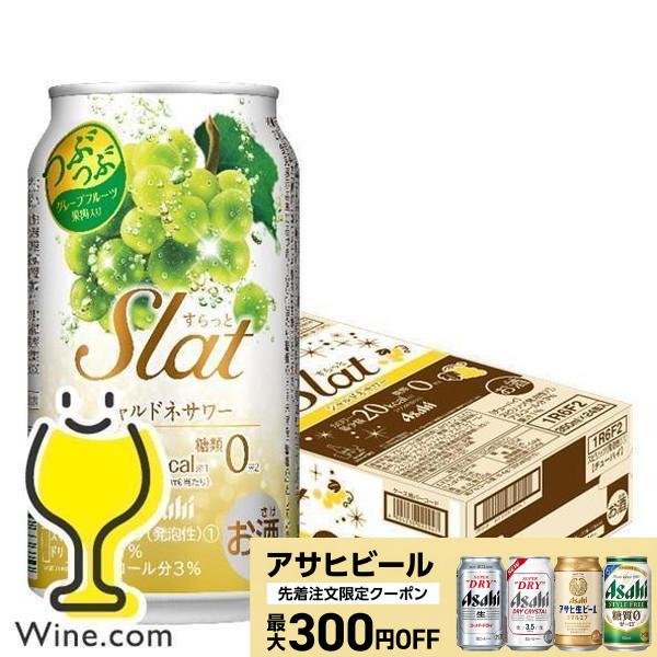WS 浜辺のお願い シャルル SR 4枚セット チューハイ サワー アサヒ Slat すらっと シャルドネサワー 350ml×1