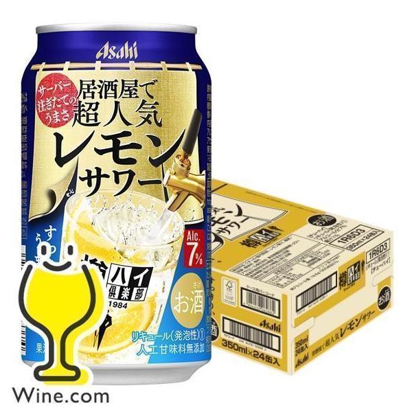 レモンサワー チューハイ 酎ハイ サワー 送料無料 アサヒ 樽ハイ倶楽部