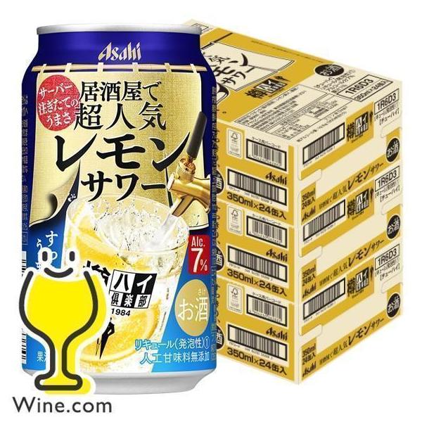 レモンサワー 缶 チューハイ 酎ハイ サワー 送料無料 アサヒ 樽ハイ