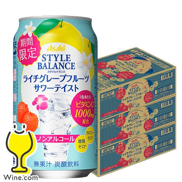 ノンアルコール チューハイ 送料無料 アサヒ スタイルバランス ライチグレープフルーツ サワーテイスト 350ml 3ケース 72本 072 Bsh F3 ワイン Com 通販 Yahoo ショッピング