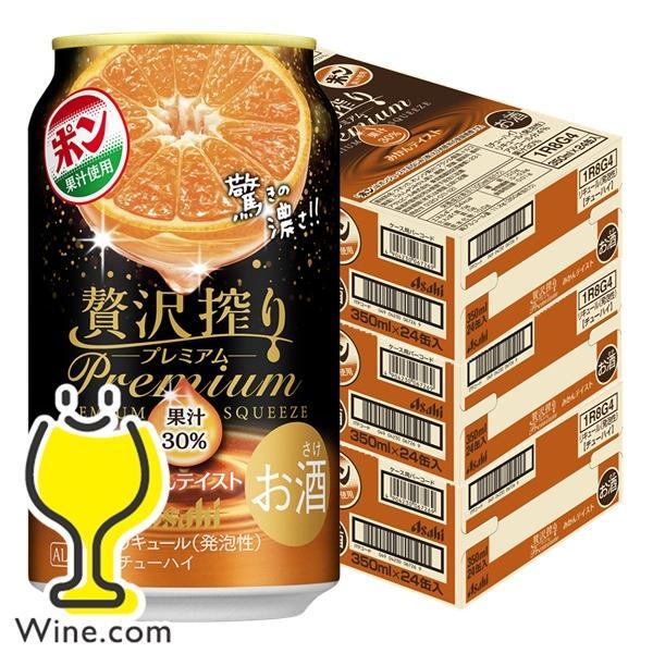 チューハイ 缶チューハイ 酎ハイ サワー 送料無料 アサヒ 贅沢搾り