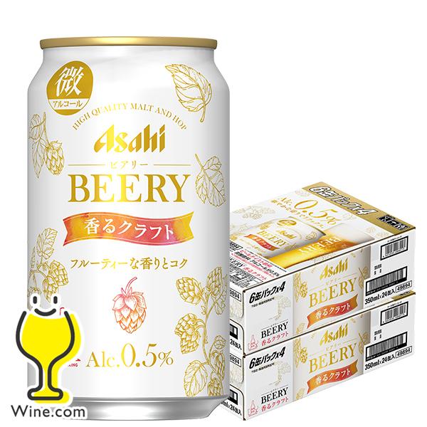 SUNTORY（サントリー） ビールテイスト飲料 送料無料 アサヒ BEERY 