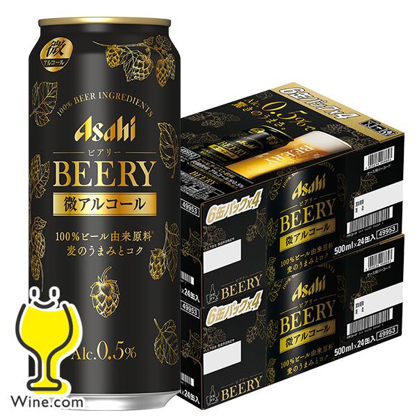 ビールテイスト飲料 送料無料 アサヒ BEERY ビアリー 微アルコール 0.5% 500ml×2ケース/48本(048)『CSH』 :4904230068679-f2:ワイン.com - 通販 - Yahoo!ショッピング ビールテイスト飲料 送料無料 アサヒ BEERY ビアリー 微アルコール 0.5% 500ml×2ケース/48本(048)『CSH』 :4904230068679-f2:ワイン.com - 通販 - Yahoo!ショッピング