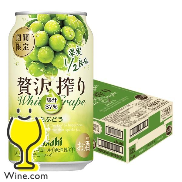 アサヒ 贅沢搾り チューハイ 缶チューハイ 酎ハイ サワー 送料無料 白
