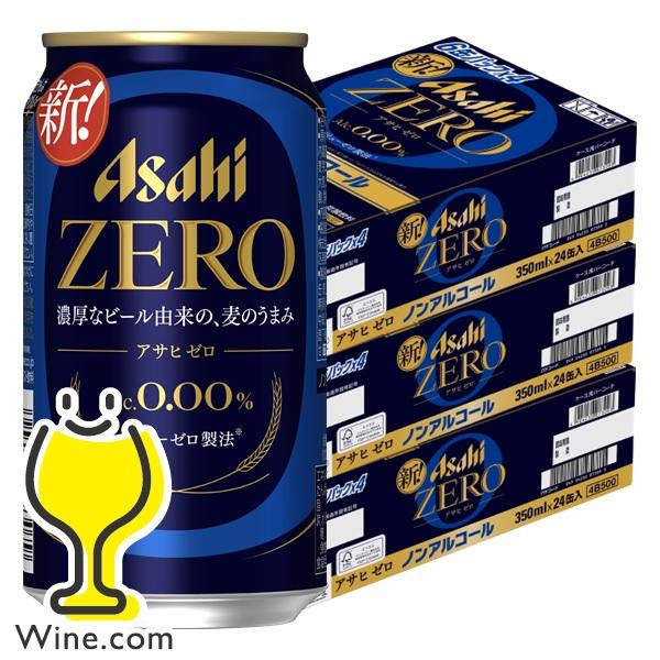 アサヒ ノンアルコールビール beer 送料無料 ゼロ Alc.0.00 アサヒ ノンアルコールビール beer 送料無料 ゼロ Alc.0.00