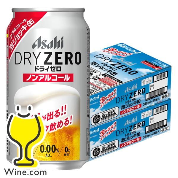 アサヒ ドライゼロ ノンアルコール ビール beer 送料無料 優良配送 泡