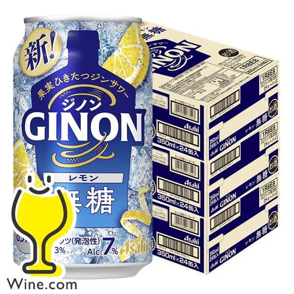 アサヒ（asahi） ジンサワー 無糖 チューハイ 送料無料 GINON ジノン