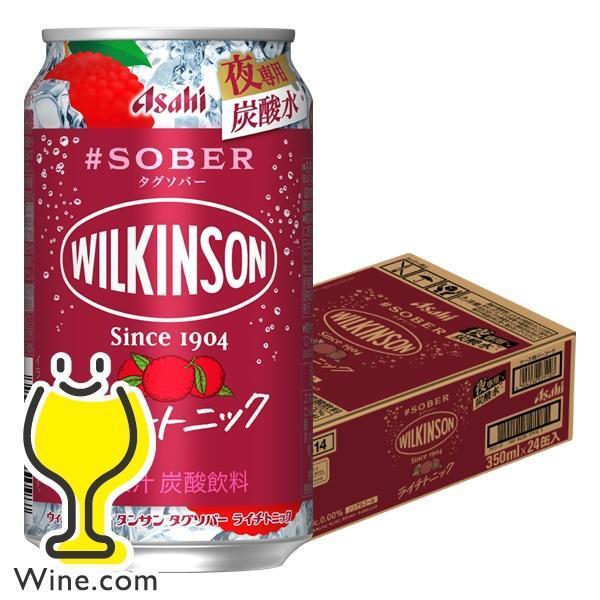 ノンアルコール チューハイ 送料無料 アサヒ ウィルキンソン タンサン