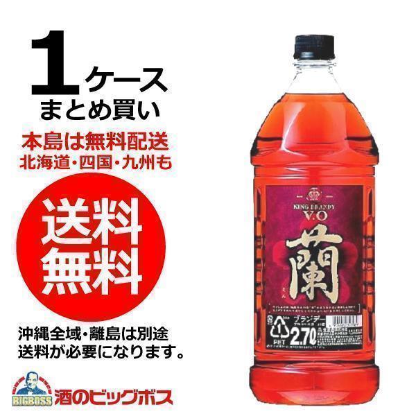 ブランデー 700ml 40% 送料無料 宝 タカラ キングブランデー V.O 蘭(らん) 37度 2700ml（2.7L