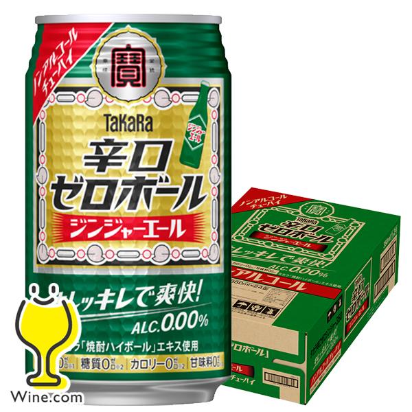 タカラ 焼酎ハイボール ノンアルコール ハイボール チューハイ 送料