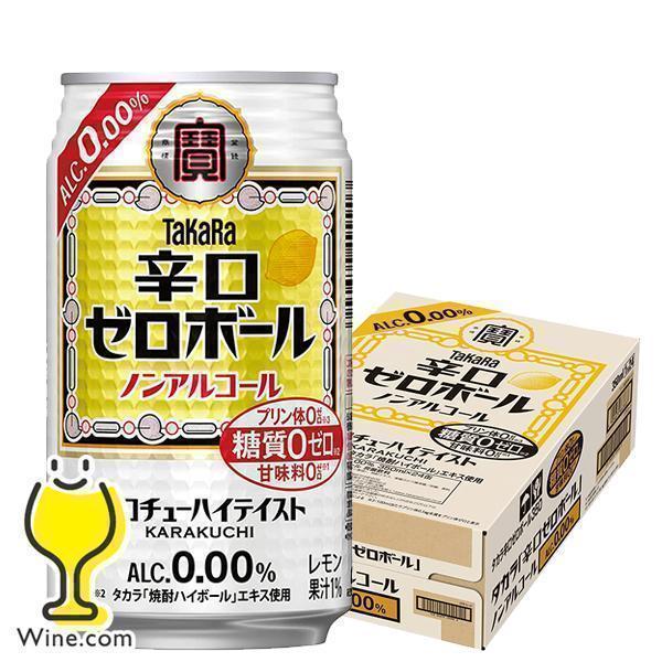 お酒 詰合せ 64本 ビール 発泡酒 チューハイ ハイボール タカラ 焼酎ハイボール ノンアルコール ハイボール チューハイ 送料