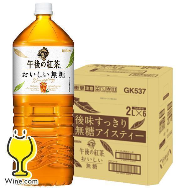 午後の紅茶 2L 無糖 送料無料 キリン おいしい無糖 2000ml×1ケース/6本