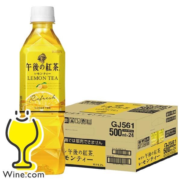 送料無料 キリン 午後の紅茶 レモンティー 500ml 1ケース 24本 024 Sbl Sbl 1 ワイン Com 通販 Yahoo ショッピング