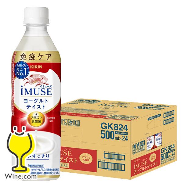 他サイト： イミューズ ヨーグルト 24本 ドリンク 送料無料 キリン iMUSE イミューズ ヨーグルトテイスト 免疫ケア プラズマ乳酸菌 500ml×1ケース/24本(024)『GCC』の商品画像