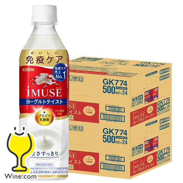 キリン（KIRIN） イミューズ ヨーグルト 48本 ドリンク 送料無料 iMUSE