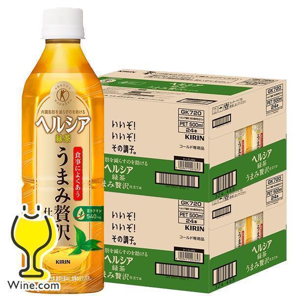 ヘルシア緑茶　うまみ贅沢仕立て　48本 楽天市場】ヘルシア緑茶 うまみ贅沢仕立て 48本 送料無料 キリン