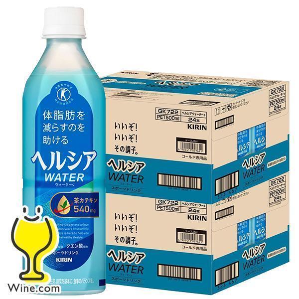 ヘルシア ヘルシアウォーター 48本 スポーツドリンク 送料無料 キリン