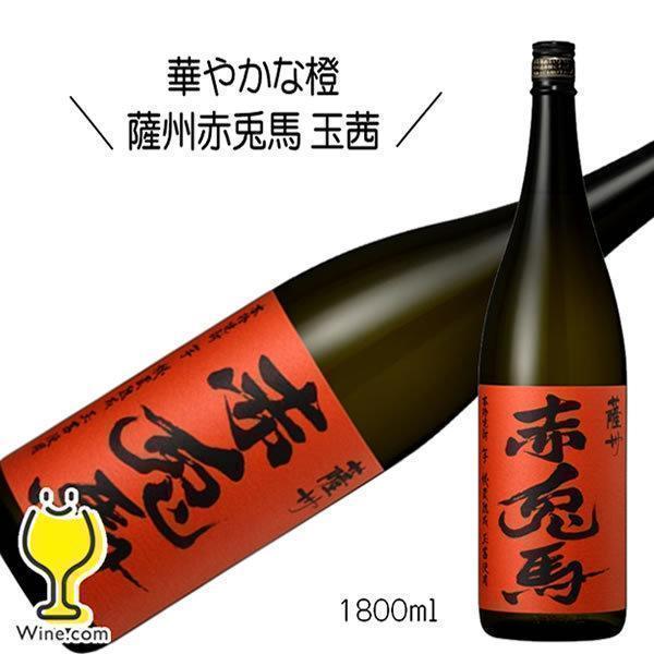 濱田酒造 芋焼酎 薩州 赤兎馬 玉茜(せきとば) 1800ml 1.8L 鹿児島