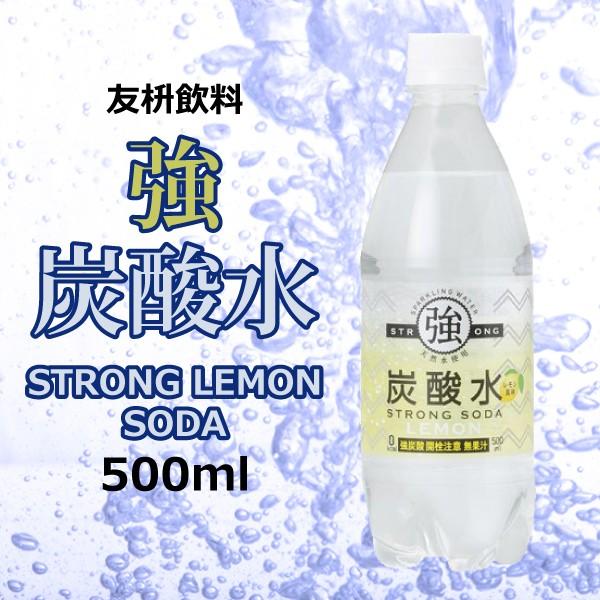 炭酸水 送料無料 友桝 強炭酸 レモン 500ml 2ケース 48本 048 F2 ワイン Com 通販 Yahoo ショッピング