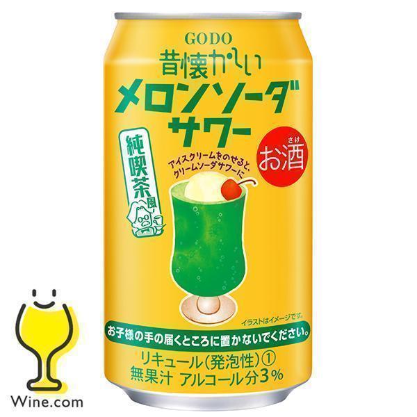 チューハイ 缶チューハイ 酎ハイ サワー 送料無料 合同酒精 昔懐かしい メロンソーダサワー 純喫茶風 350ml 3ケース 72本 072 Fsh F3 ワイン Com 通販 Yahoo ショッピング