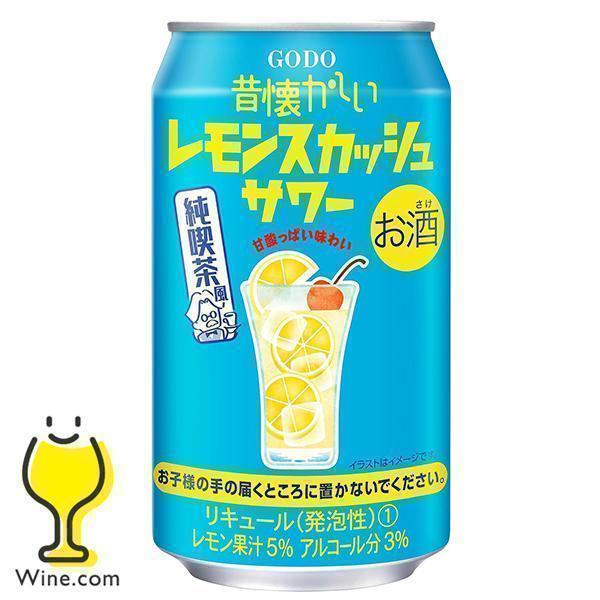 チューハイ 缶チューハイ 酎ハイ サワー 送料無料 合同酒精 昔懐かしい レモンスカッシュサワー 純喫茶風 350ml 3ケース 72本 072 Fsh F3 ワイン Com 通販 Yahoo ショッピング