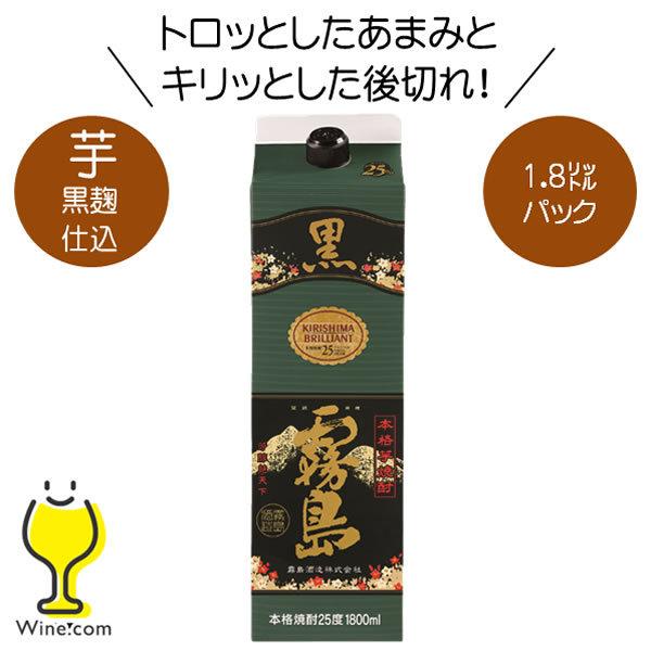 黒霧島 芋焼酎 25度 1800ml 1.8L パック 宮崎県 霧島酒造 『FSH 黒霧島 芋焼酎 25度 1800ml 1.8L パック 宮崎県 霧島酒造 『FSH