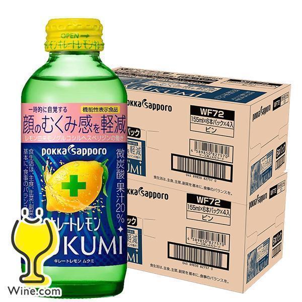 サッポロ（SAPPORO） キレートレモン 箱 送料無料 ポッカサッポロ