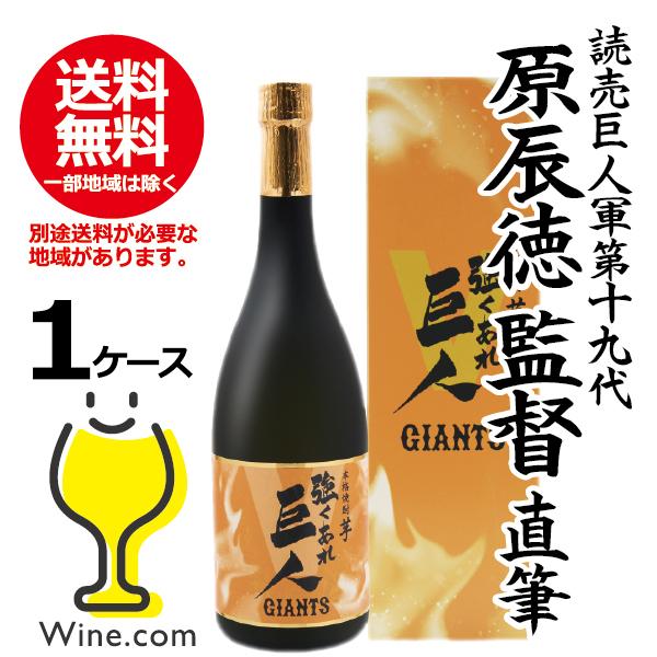 いも 芋焼酎 送料無料 強くあれ 巨人 25度 1ケース/720ml×6本(006
